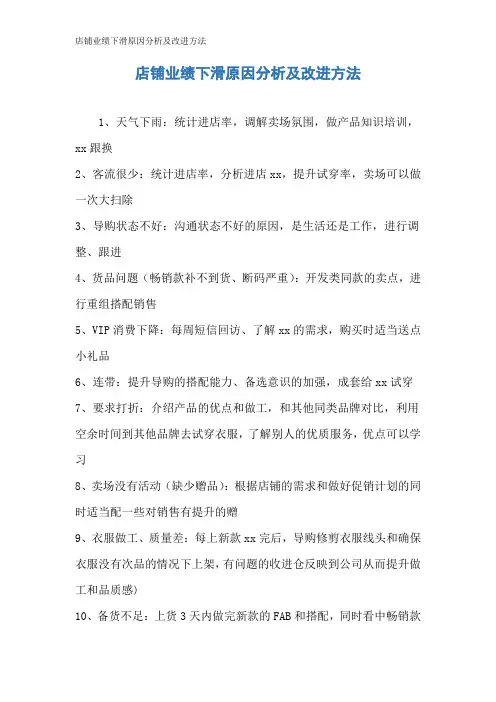 店铺业绩下滑原因分析及改进方法