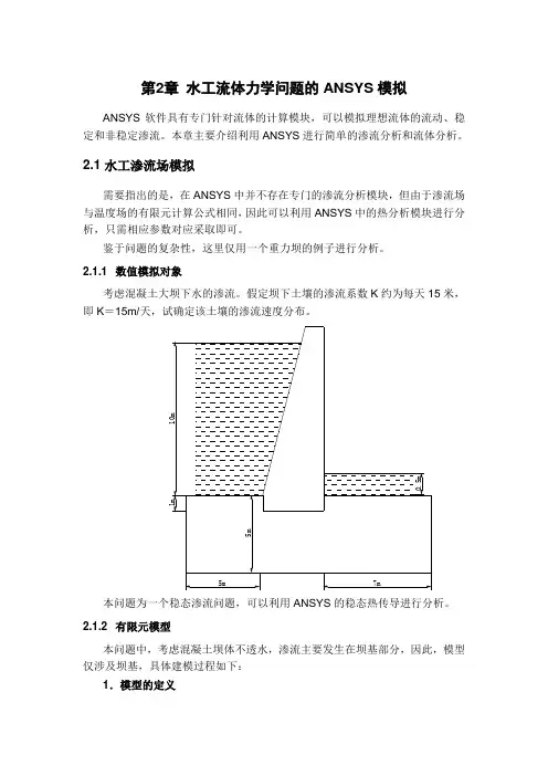 anays渗流