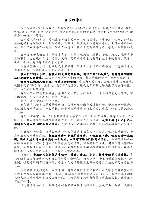 音乐的作用
