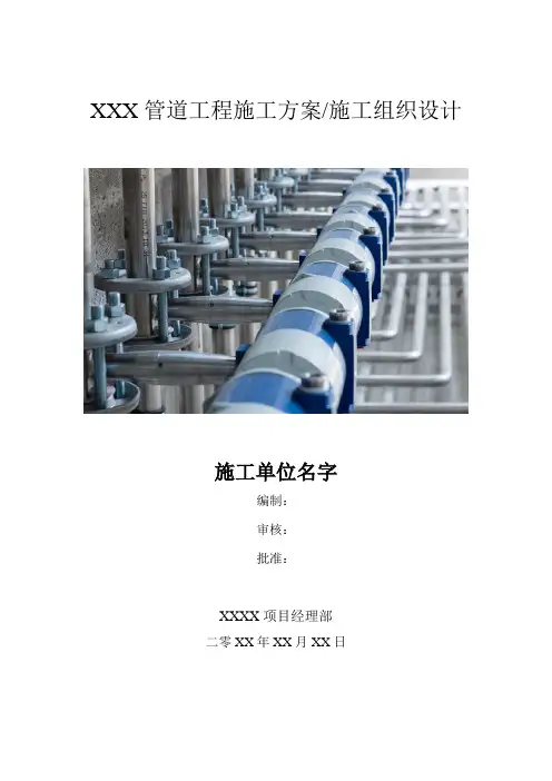 郑州市某热电厂热力管道施工组织设计(终稿)