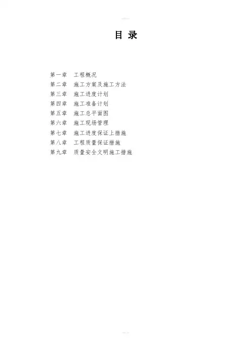 学校综合服务楼楼施工组织设计#新疆#基坑工程#模板安装#女儿墙#框架结构