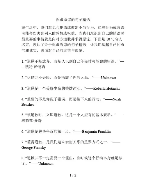 想求原谅的句子精选