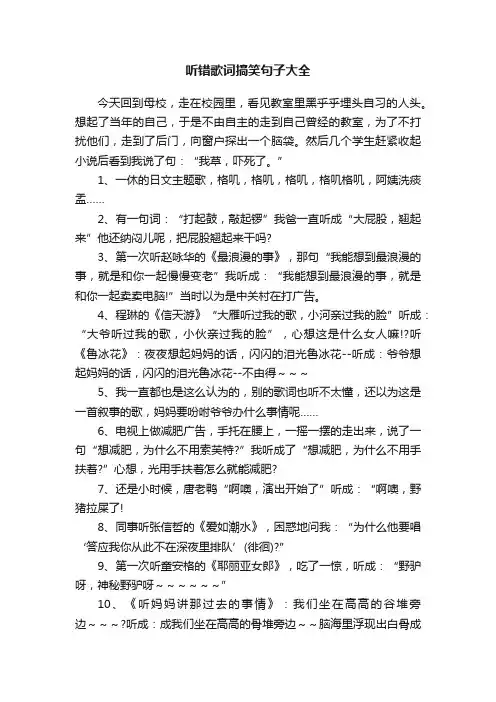 听错歌词搞笑句子大全