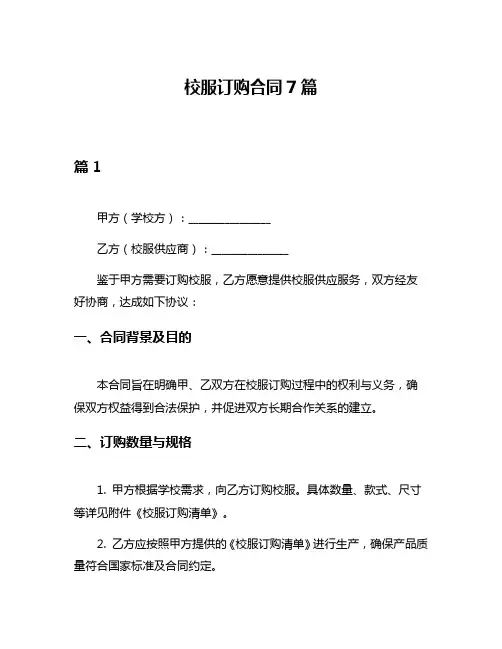 校服订购合同7篇