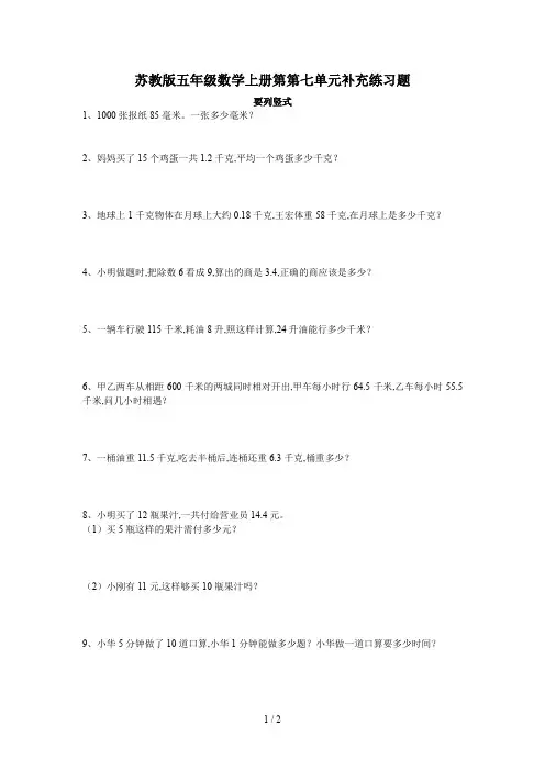 苏教版五年级数学上册第第七单元补充练习题
