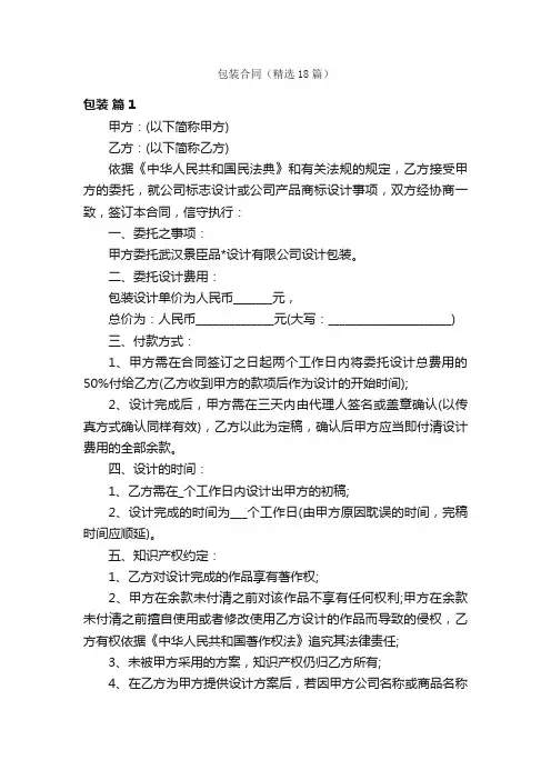 包装合同（精选18篇）