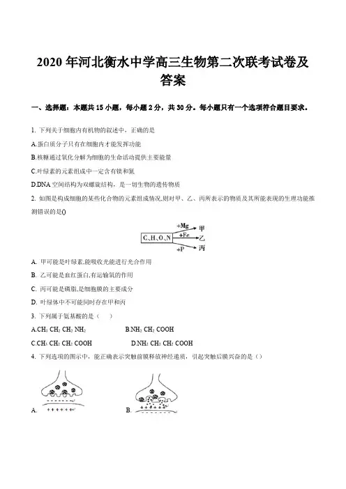 2020年河北衡水中学高三生物第二次联考试卷及答案