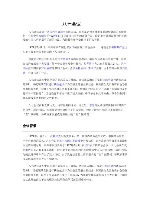 中共八七会议