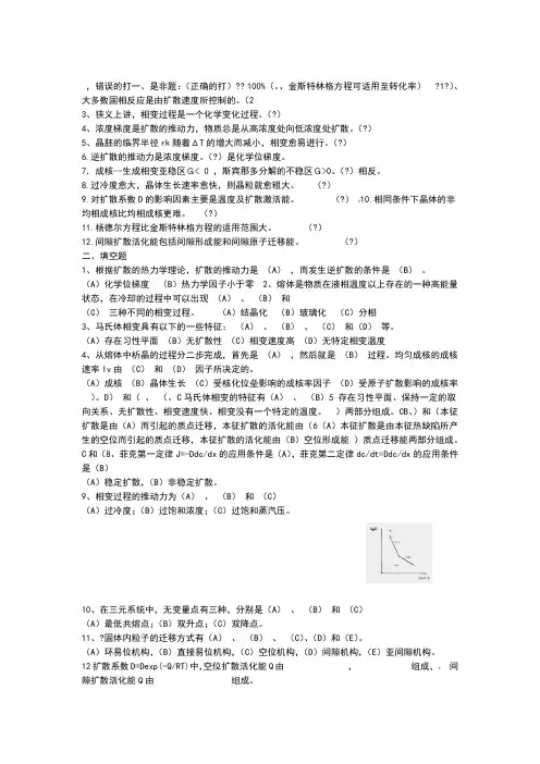 无机材料科学基础第六七八章习题答案