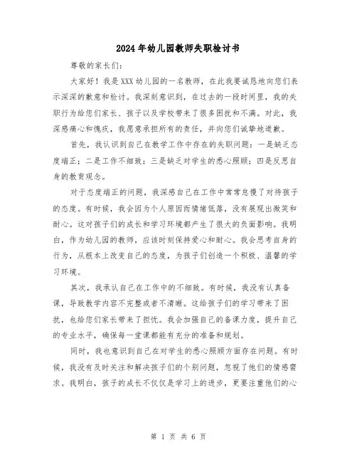 2024年幼儿园教师失职检讨书(3篇)