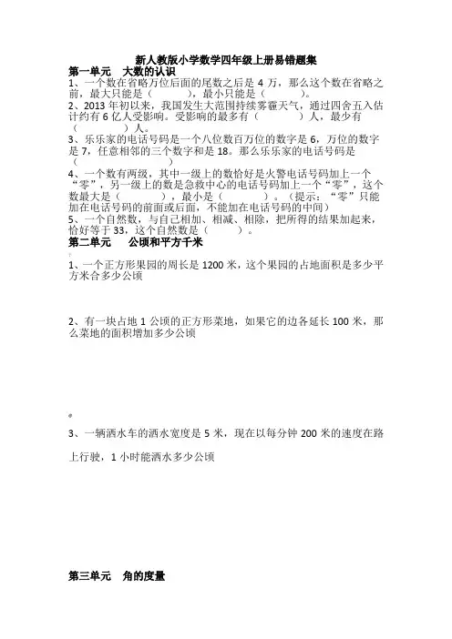 人教版四年级上册数学全册易错题