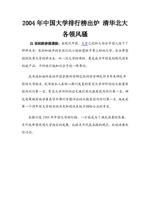 2004年中国大学排行榜出炉