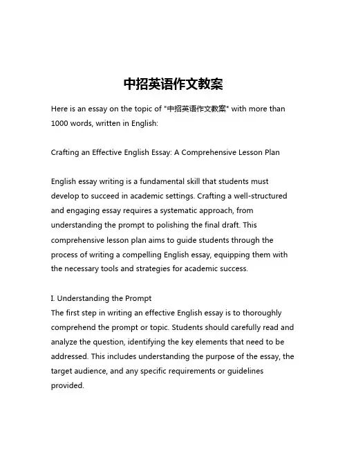 中招英语作文教案