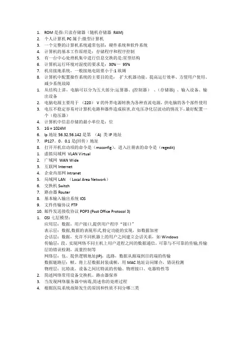 医院信息科考试试题及答案