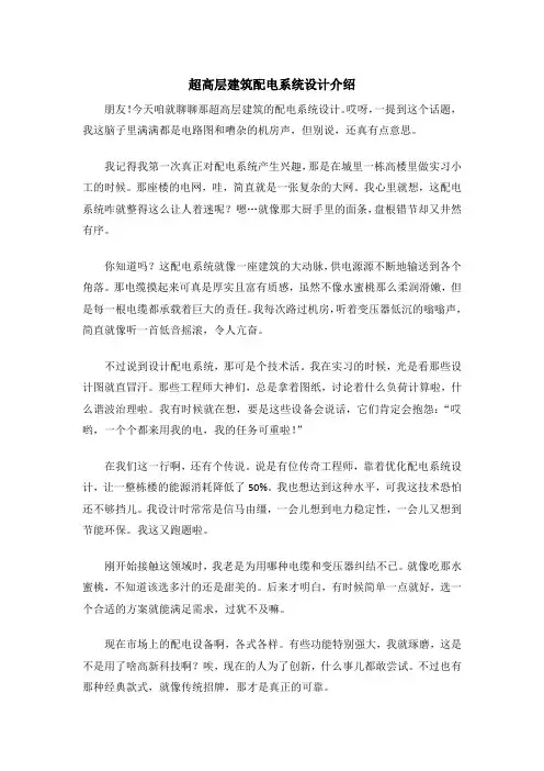 超高层建筑配电系统设计介绍