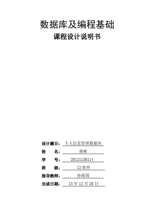 个人信息管理系统数据库