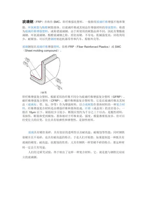 玻璃钢