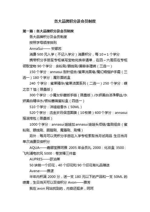 各大品牌积分及会员制度
