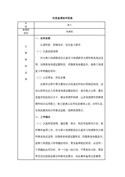 优秀备课组申报表