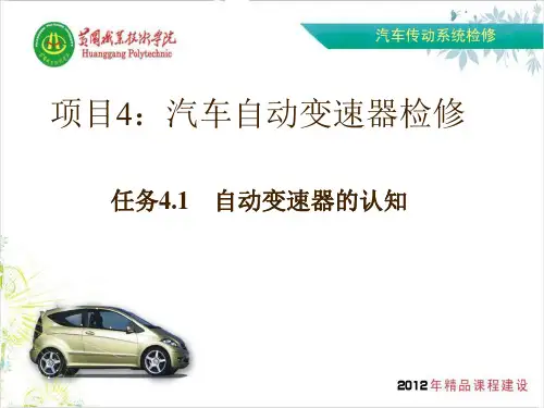 自动变速器的认知