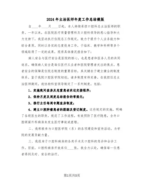 2024年主治医师年度工作总结模版（3篇）