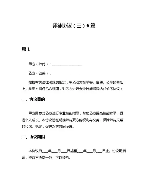 师徒协议(三)6篇