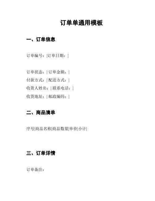 订单单通用模板