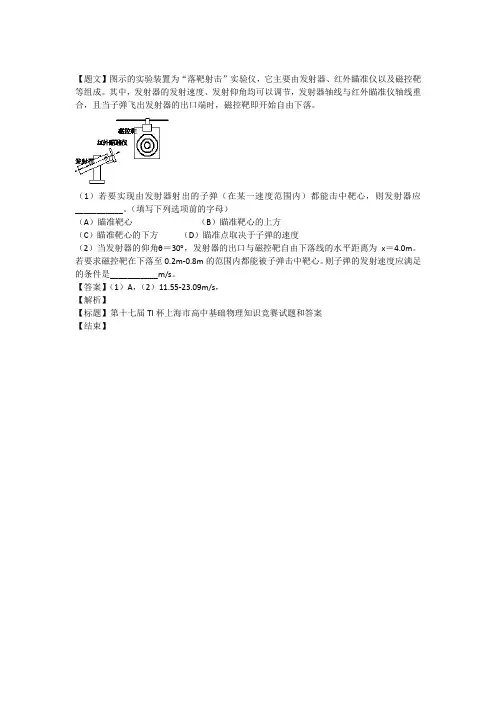 第十七届TI杯上海市高中基础物理知识竞赛试题和答案 (6)