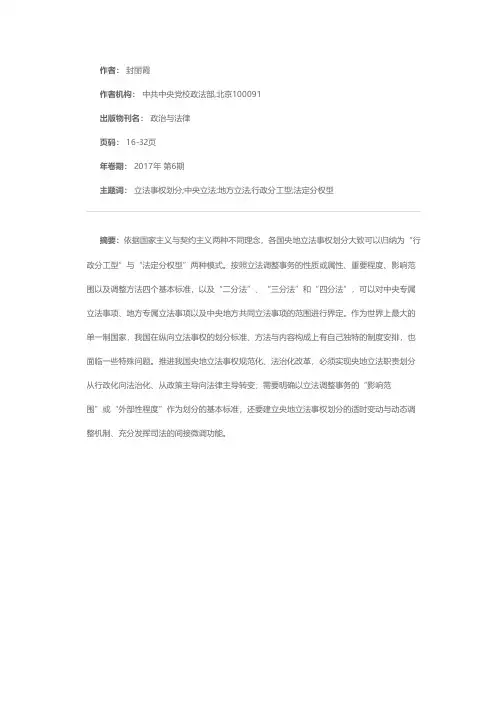 中央与地方立法事权划分的理念、标准与中国实践——兼析我国央地立法事权法治化的基本思路