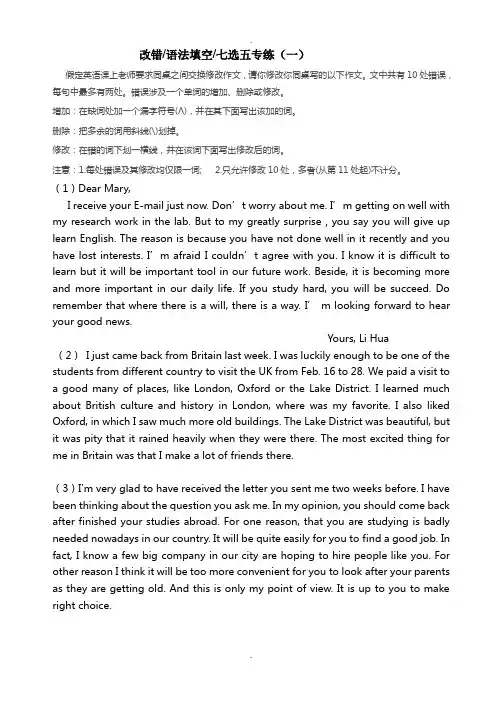 短文改错+语法填空+七选五专练及答案(一)