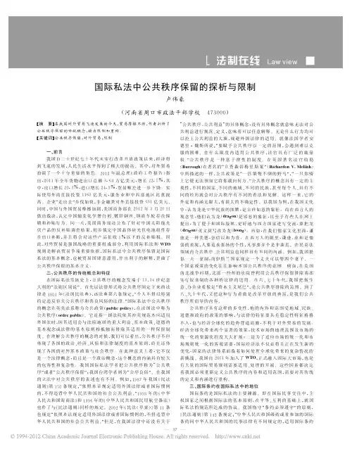 国际私法中公共秩序保留的探析与限制 (1)