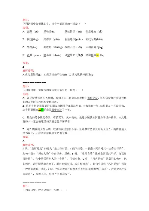 2014年高考大纲全国卷语文真题(带解析)2014年高考大纲全国卷语文真题(带解析)