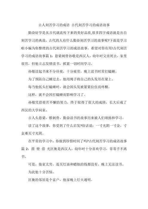 古人刻苦学习的成语 古代刻苦学习的成语故事