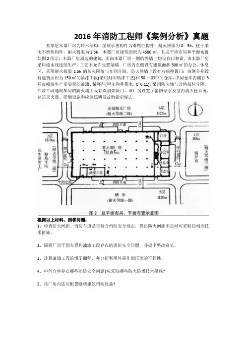 2016年消防工程师《案例分析》真题