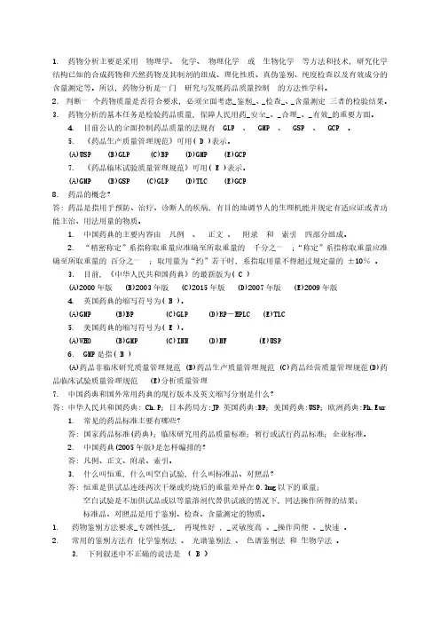 药物分析试题-含答案