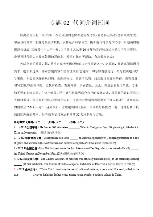 冲刺高考英语小题基础训练：代词介词冠词 (原卷版)(含高考真题)