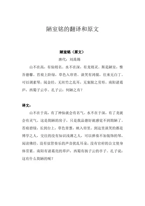 陋室铭的翻译和原文