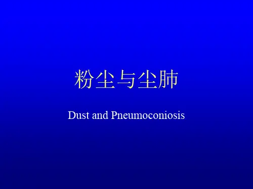 粉尘与尘肺劳动卫生与职业病学课件