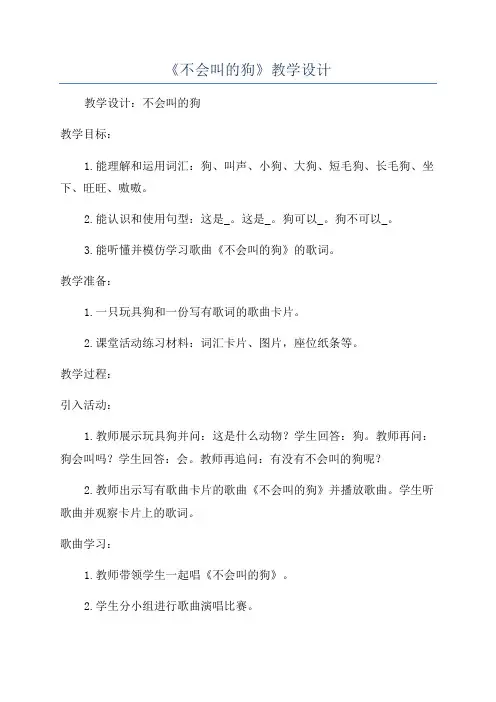 《不会叫的狗》教学设计