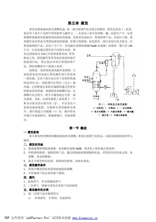 第五章 蒸发