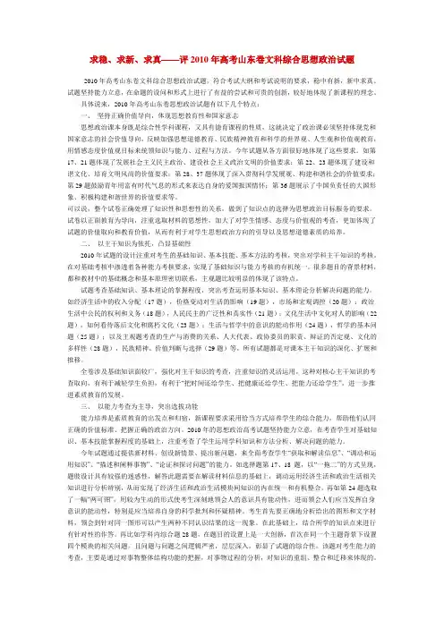 [高考文综]年高考山东卷文科综合思想政治试题评析-精品文档