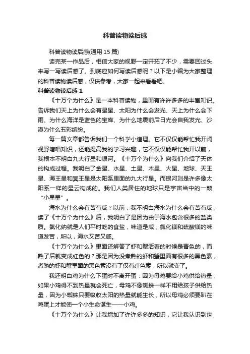 科普读物读后感