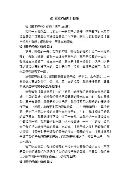 读《国学经典》有感