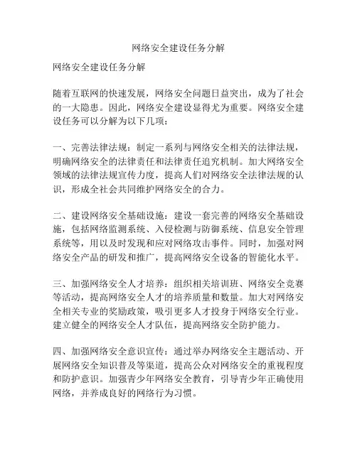 网络安全建设任务分解