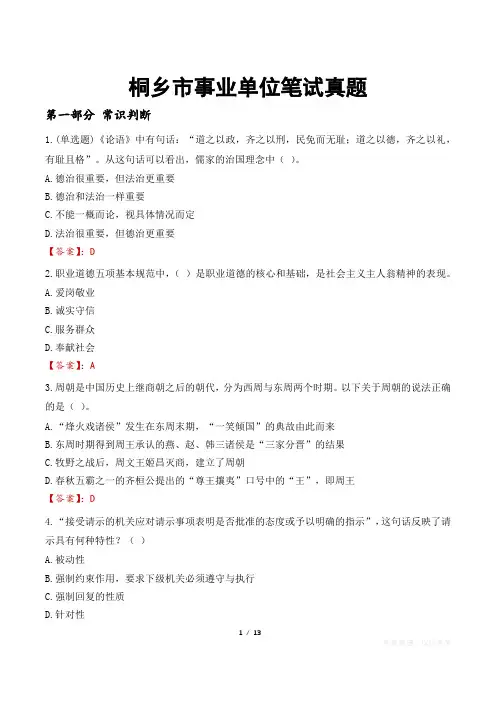 桐乡市事业单位笔试真题