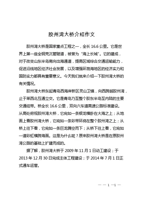 胶州湾大桥介绍作文