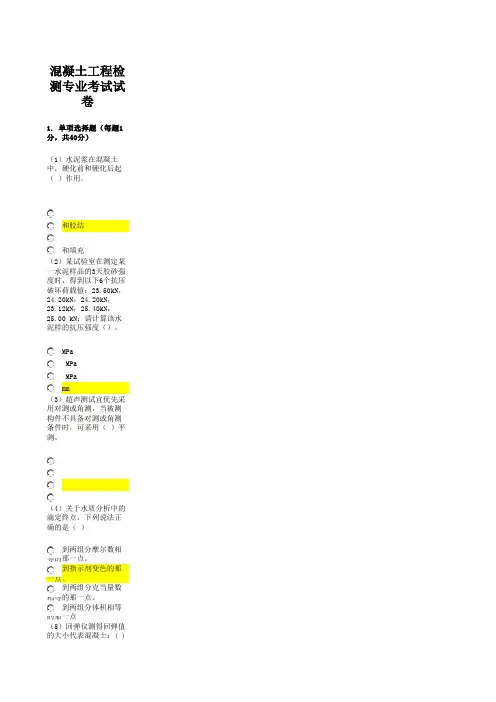 水利工程质量检测员网上继续教育考试题库及答案 混凝土专业