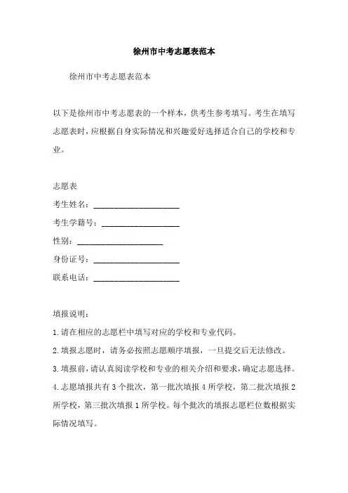 徐州市中考志愿表范本