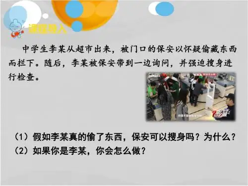 部编版八年级政治上册第五课第三节《善用法律》教学课件 (共34张PPT)
