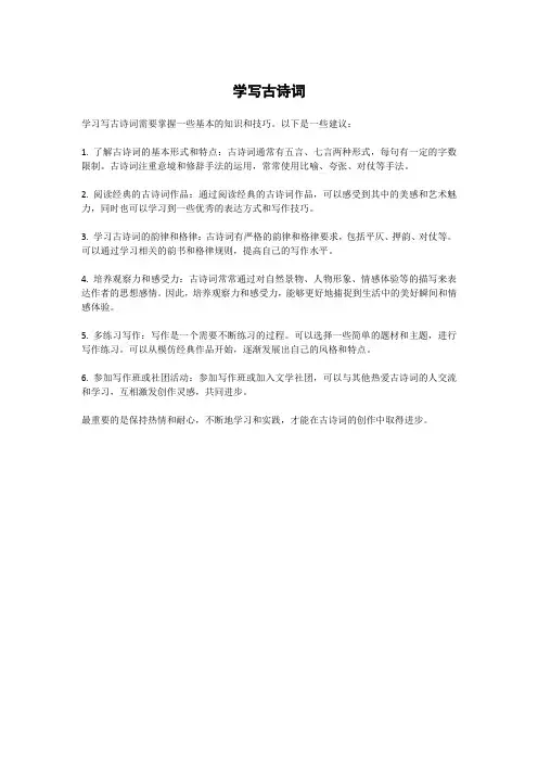 学写古诗词